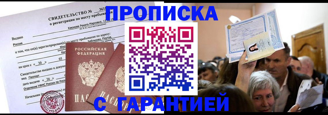 временная прописка в Ковдоре
