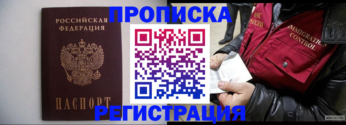 прописка штамп в Ковдоре